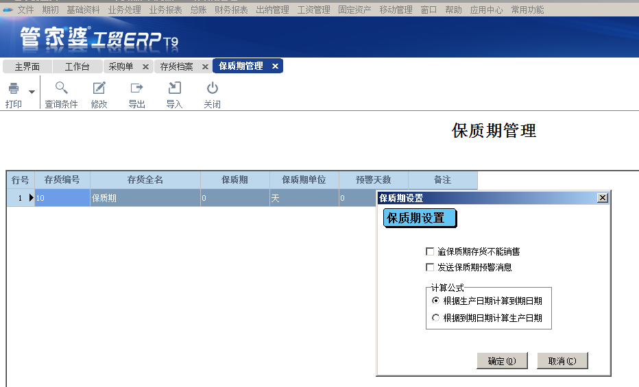 阜陽軟件公司，阜陽管家婆軟件，阜陽軟件，阜陽進(jìn)銷存軟件