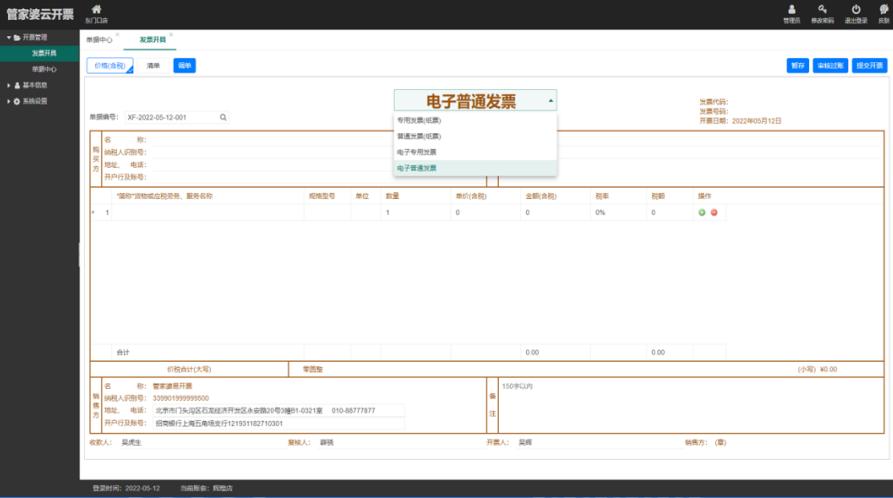 阜陽軟件公司，阜陽管家婆軟件，阜陽軟件，阜陽進銷存軟件