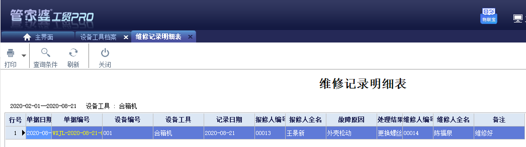 阜陽軟件公司，阜陽管家婆軟件，阜陽軟件，阜陽進(jìn)銷存軟件