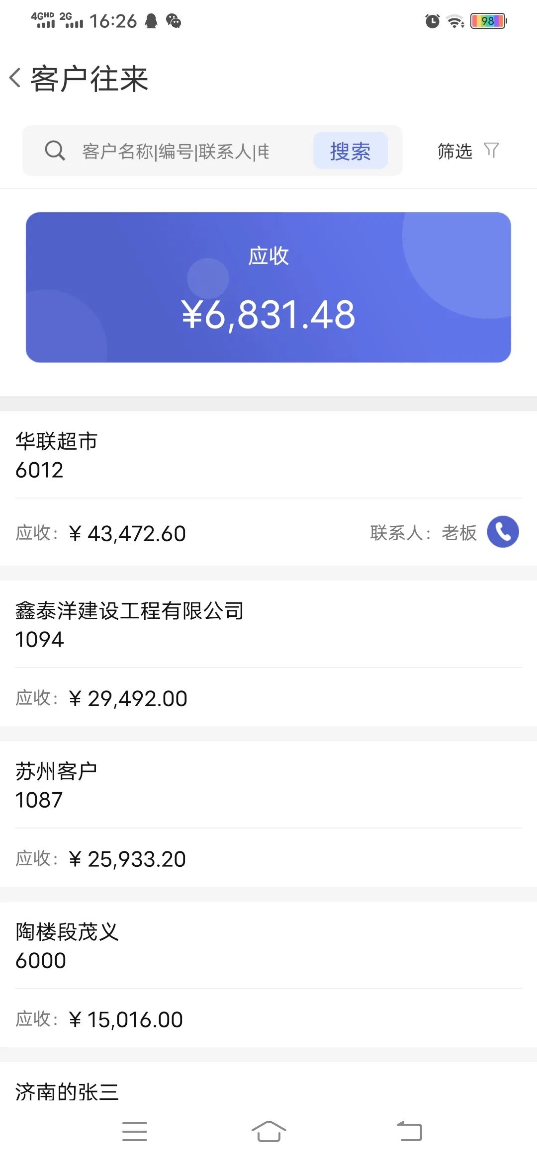 阜陽軟件公司，阜陽管家婆軟件，阜陽軟件，阜陽進銷存軟件