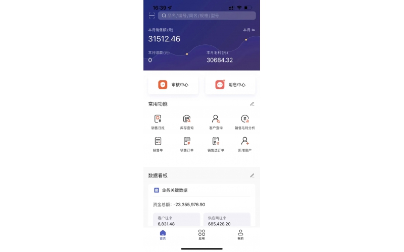 疫情之下，管家婆物聯(lián)寶助力居家經(jīng)營新形式